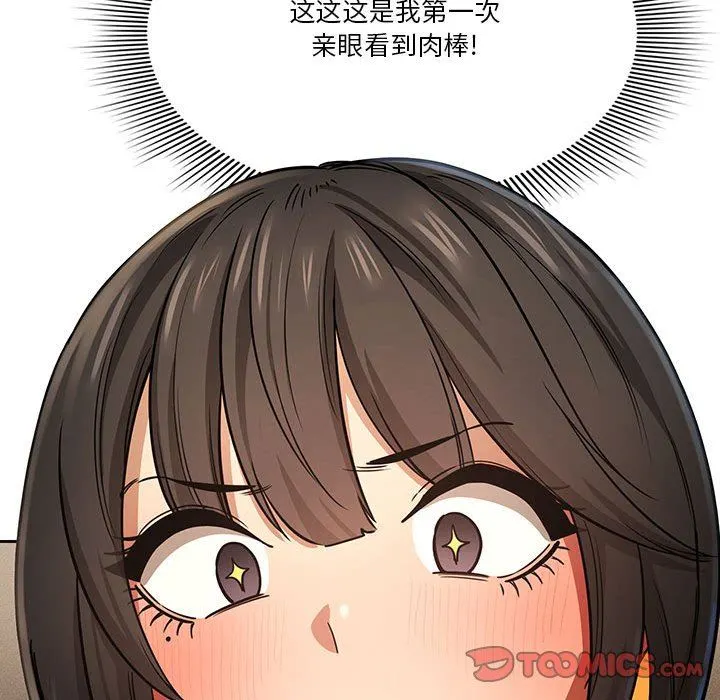疫情下的家教生活 - 第59话 - page 75