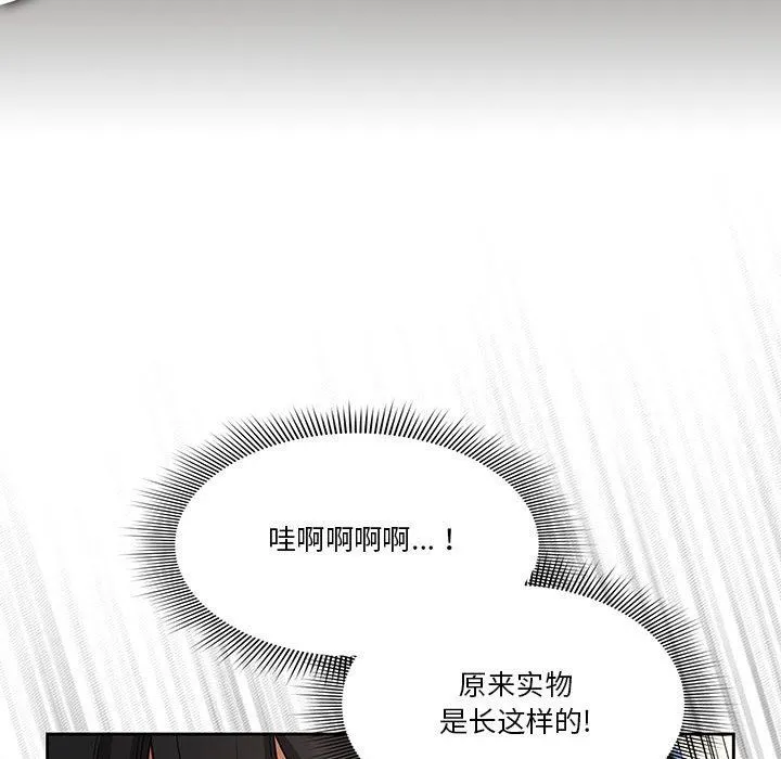 疫情下的家教生活 - 第59话 - page 79
