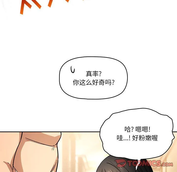 疫情下的家教生活 - 第59话 - page 81