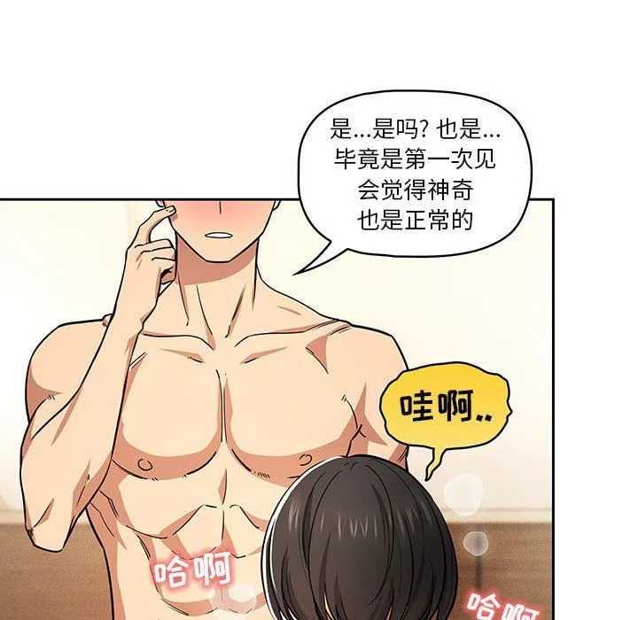 疫情下的家教生活 - 第59话 - page 83
