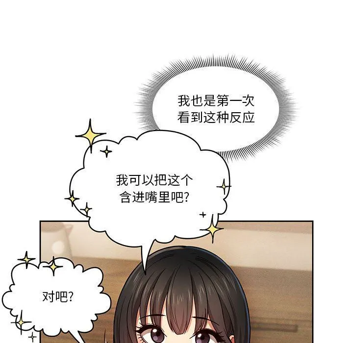 疫情下的家教生活 - 第59话 - page 85
