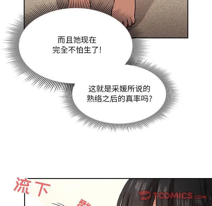 疫情下的家教生活 - 第59话 - page 87