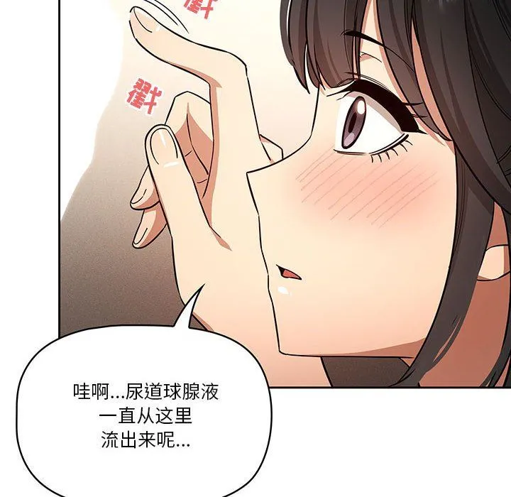 疫情下的家教生活 - 第59话 - page 88