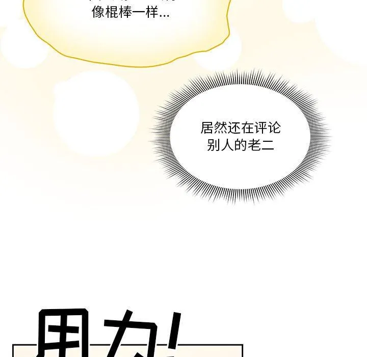 疫情下的家教生活 - 第59话 - page 91