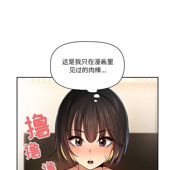 疫情下的家教生活 - 第59话 - page 98