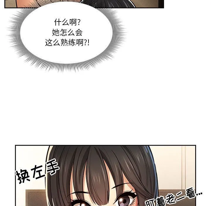 疫情下的家教生活 - 第59话 - page 101
