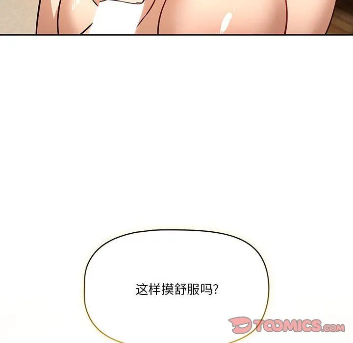 疫情下的家教生活 - 第59话 - page 105