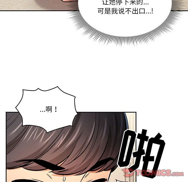 疫情下的家教生活 - 第59话 - page 111