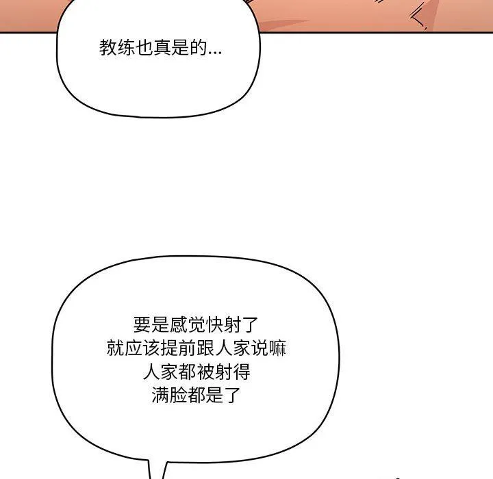 疫情下的家教生活 - 第59话 - page 118