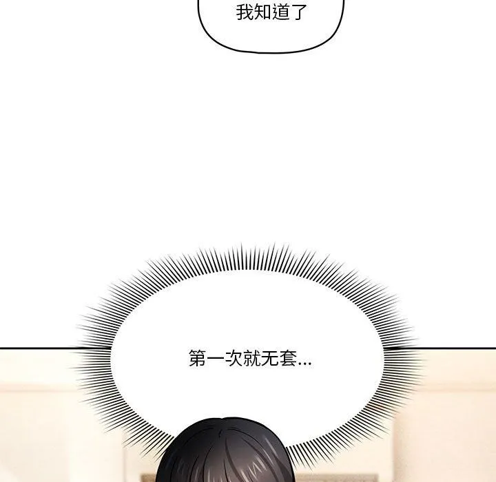 疫情下的家教生活 - 第59话 - page 125