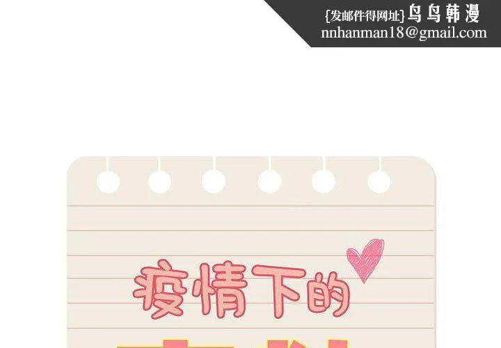 疫情下的家教生活 - 第132話 - page 1