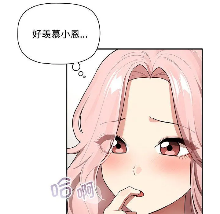 疫情下的家教生活 - 第132話 - page 8