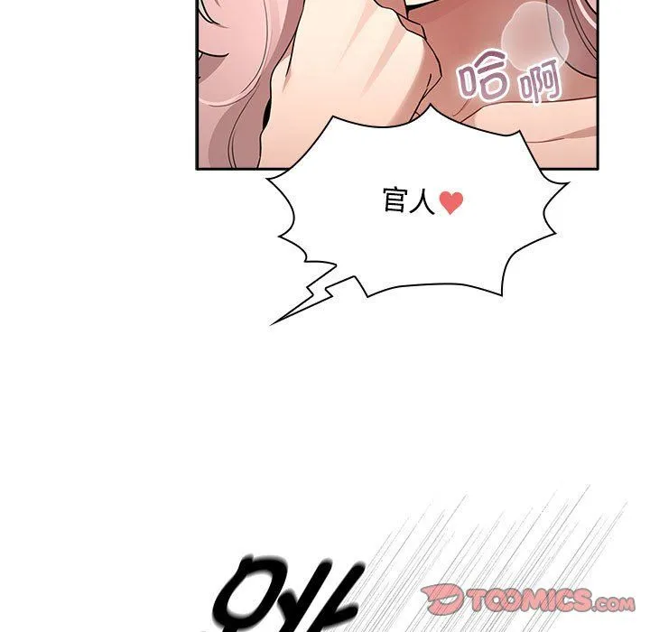 疫情下的家教生活 - 第132話 - page 9
