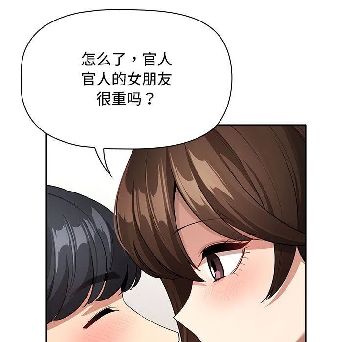疫情下的家教生活 - 第132話 - page 13