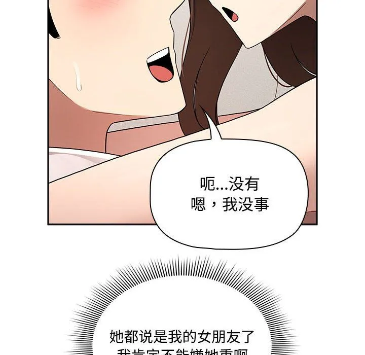 疫情下的家教生活 - 第132話 - page 14