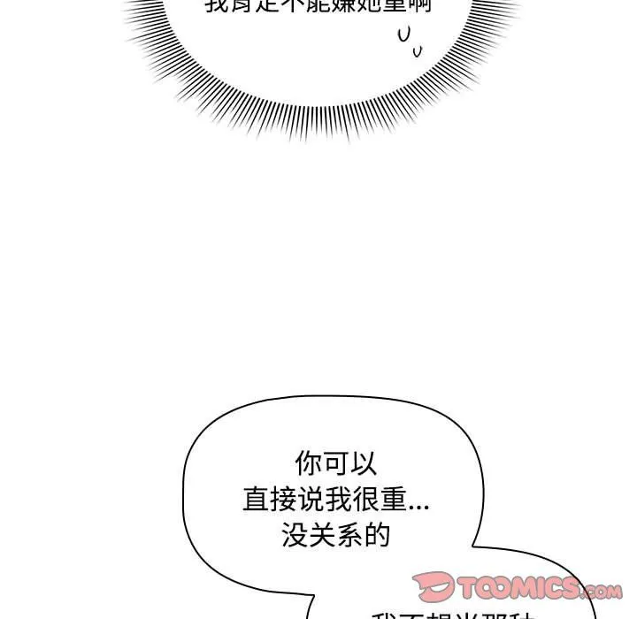 疫情下的家教生活 - 第132話 - page 15