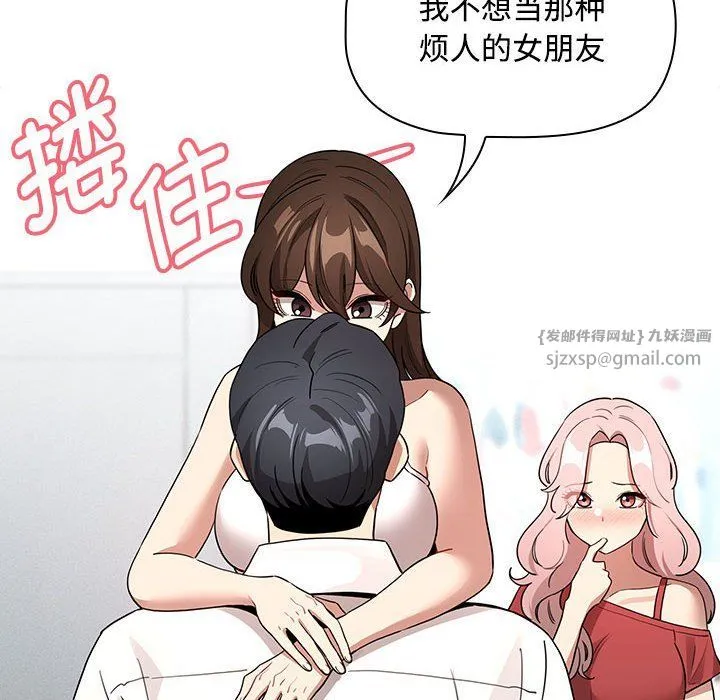 疫情下的家教生活 - 第132話 - page 16