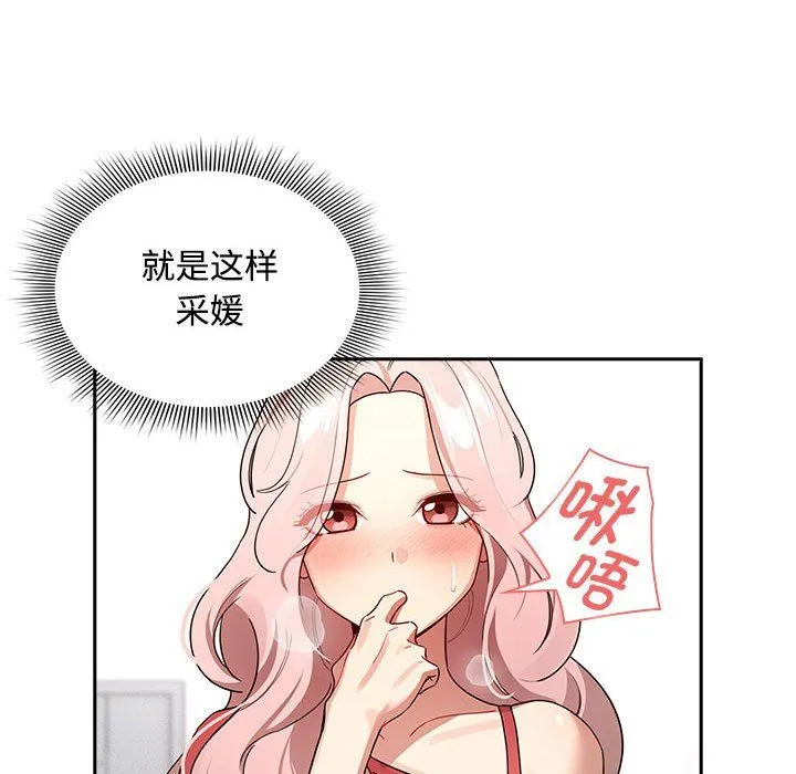 疫情下的家教生活 - 第132話 - page 20