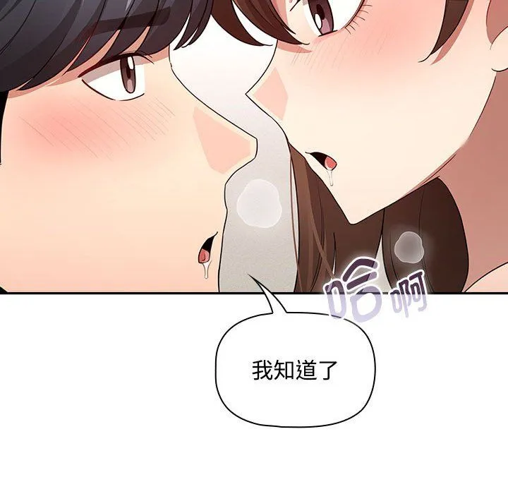 疫情下的家教生活 - 第132話 - page 26