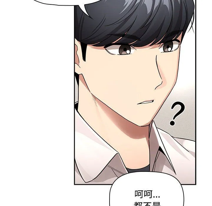 疫情下的家教生活 - 第132話 - page 30