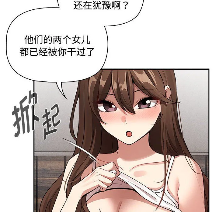 疫情下的家教生活 - 第132話 - page 42