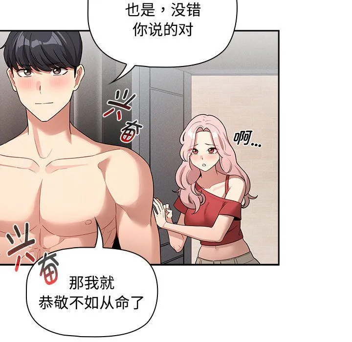 疫情下的家教生活 - 第132話 - page 44