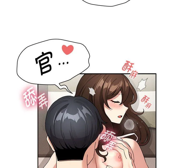 疫情下的家教生活 - 第132話 - page 48