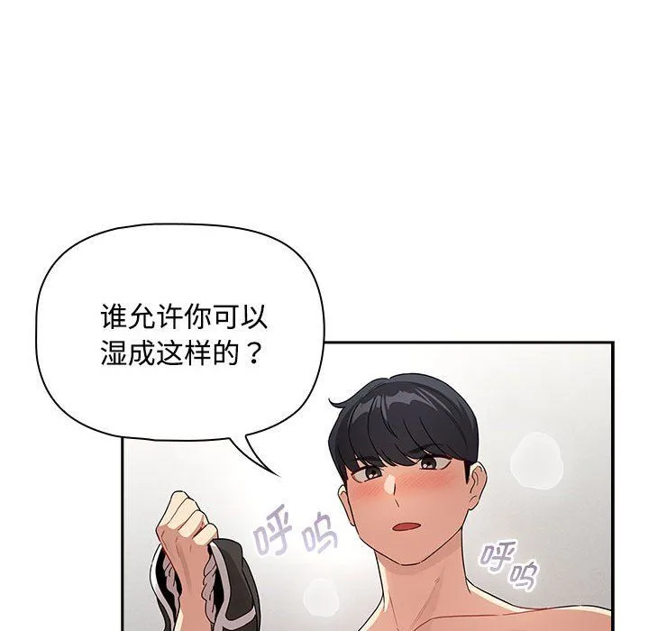 疫情下的家教生活 - 第132話 - page 54