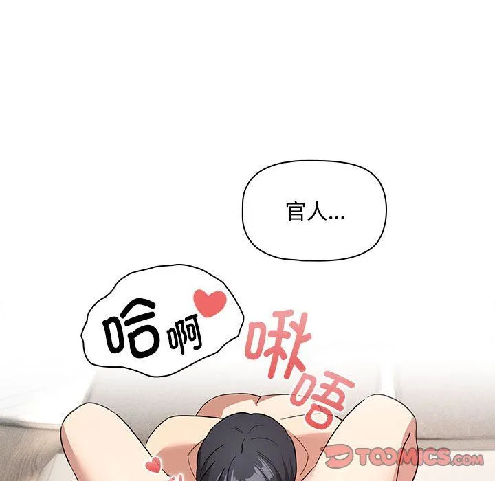 疫情下的家教生活 - 第132話 - page 63