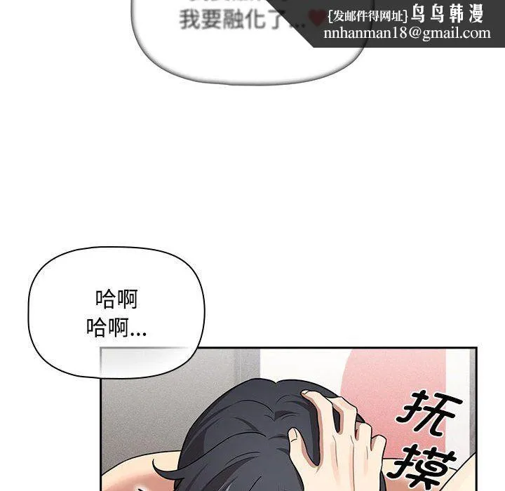 疫情下的家教生活 - 第132話 - page 67