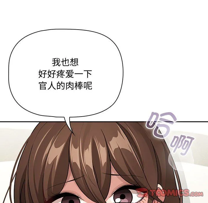 疫情下的家教生活 - 第132話 - page 69