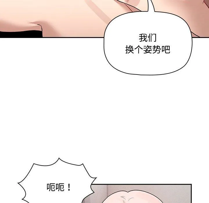 疫情下的家教生活 - 第132話 - page 71
