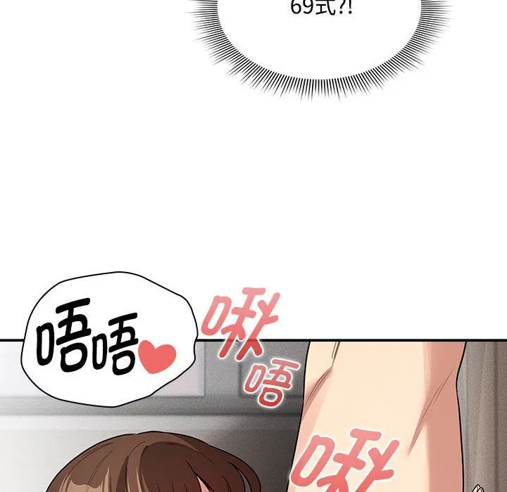 疫情下的家教生活 - 第132話 - page 73