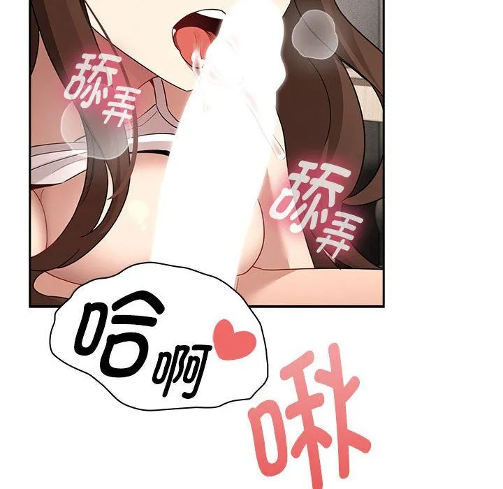 疫情下的家教生活 - 第132話 - page 79
