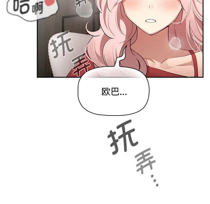 疫情下的家教生活 - 第132話 - page 85