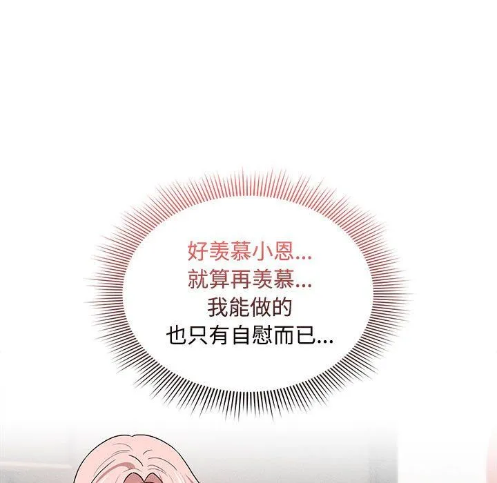 疫情下的家教生活 - 第132話 - page 88