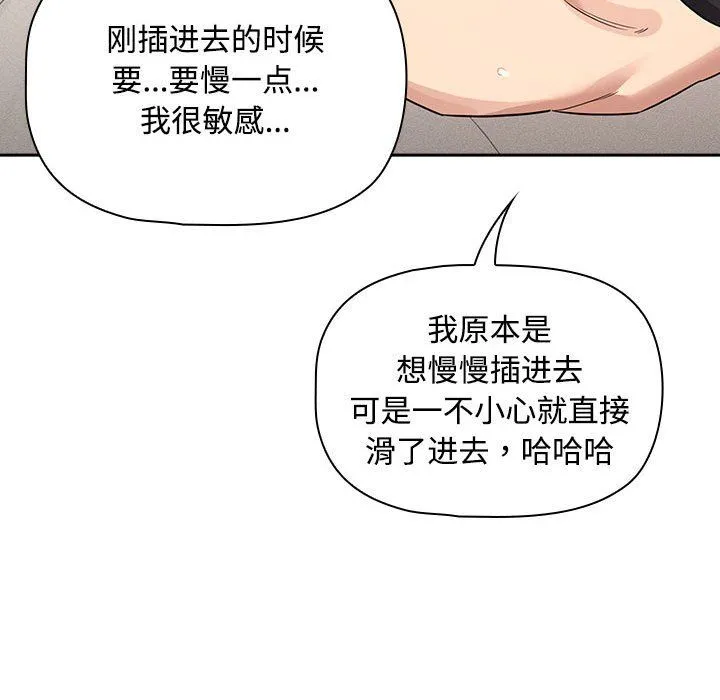疫情下的家教生活 - 第132話 - page 95