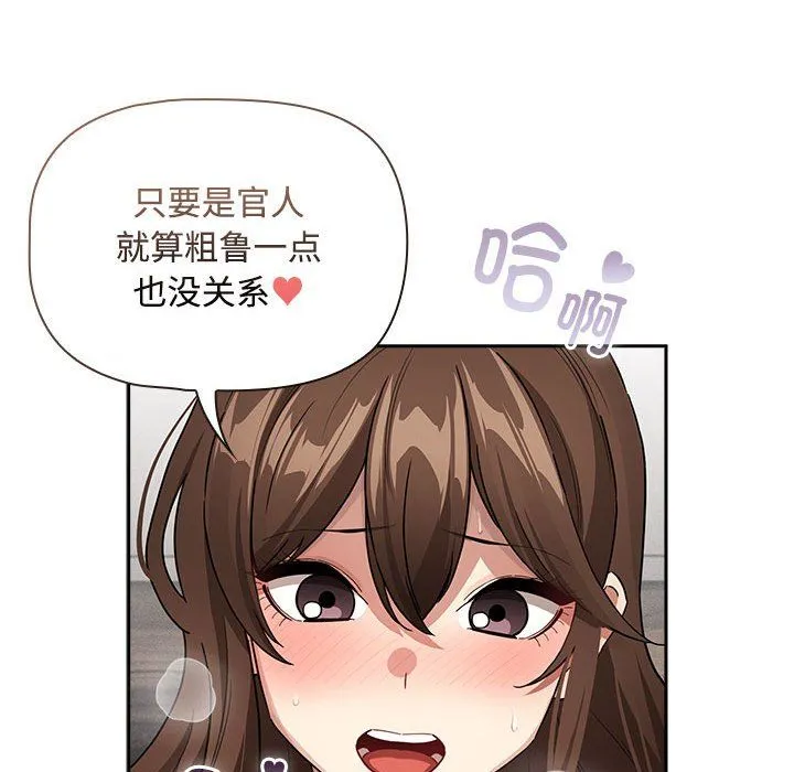 疫情下的家教生活 - 第132話 - page 96