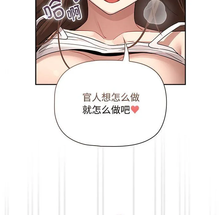 疫情下的家教生活 - 第132話 - page 97