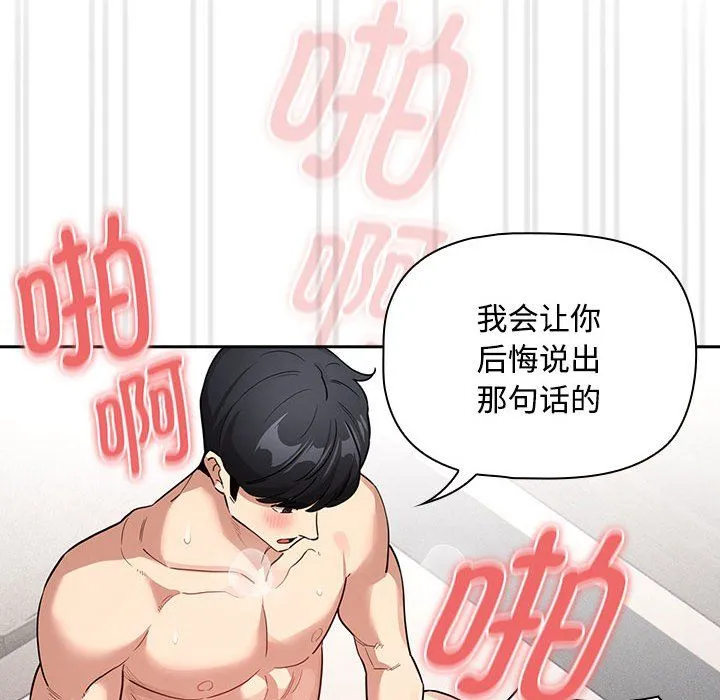 疫情下的家教生活 - 第132話 - page 98