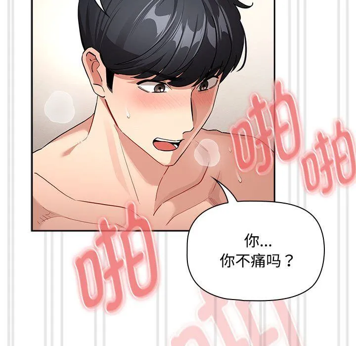 疫情下的家教生活 - 第132話 - page 103