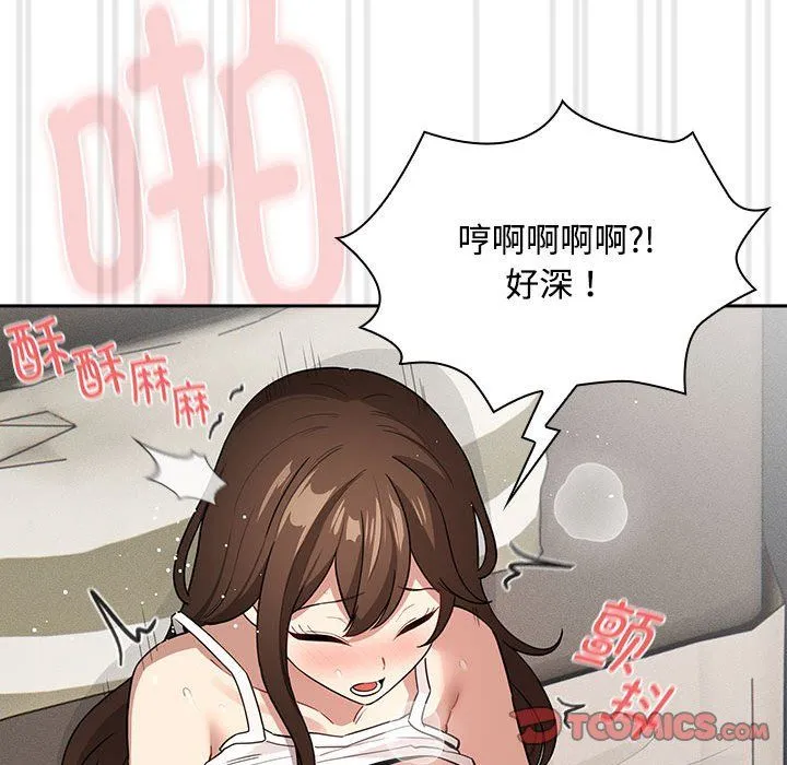 疫情下的家教生活 - 第132話 - page 111