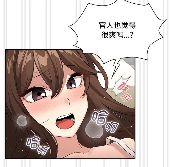 疫情下的家教生活 - 第132話 - page 116