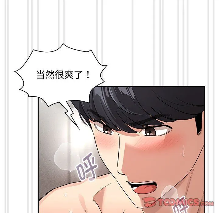 疫情下的家教生活 - 第132話 - page 117