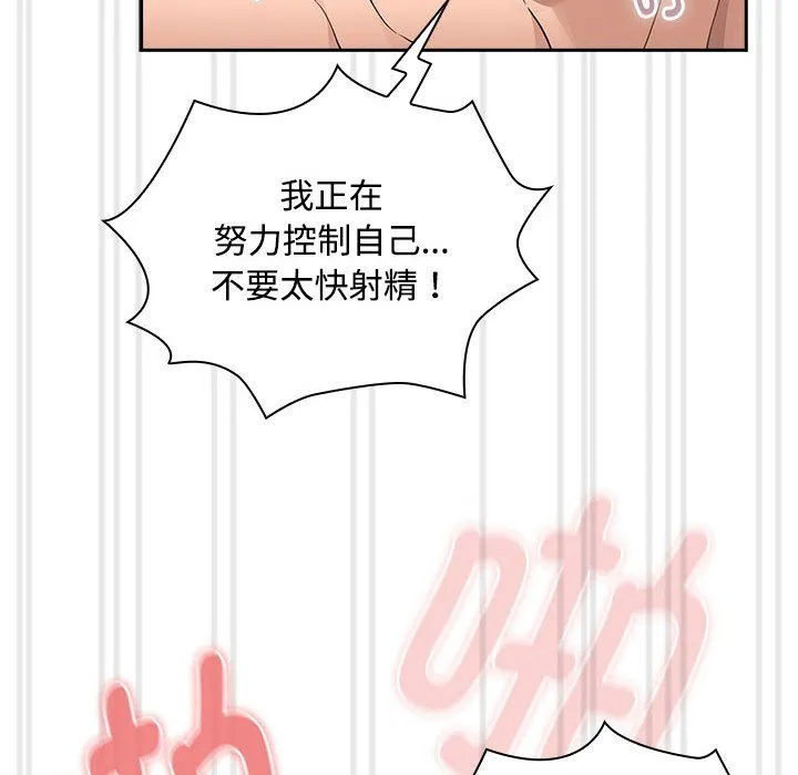 疫情下的家教生活 - 第132話 - page 118