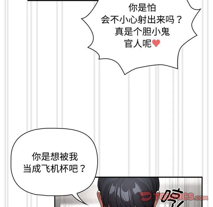 疫情下的家教生活 - 第132話 - page 123