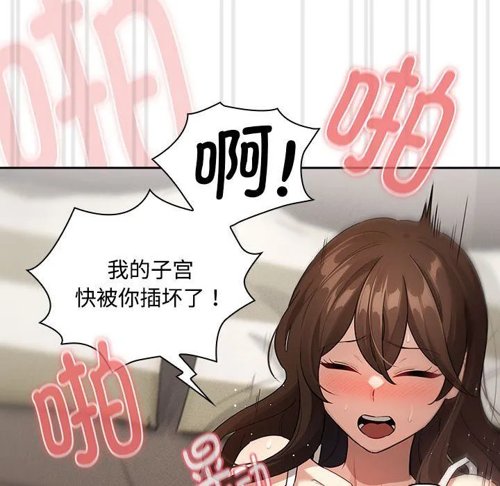 疫情下的家教生活 - 第132話 - page 125