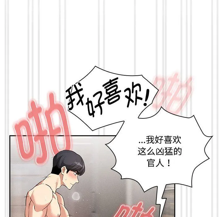 疫情下的家教生活 - 第132話 - page 128