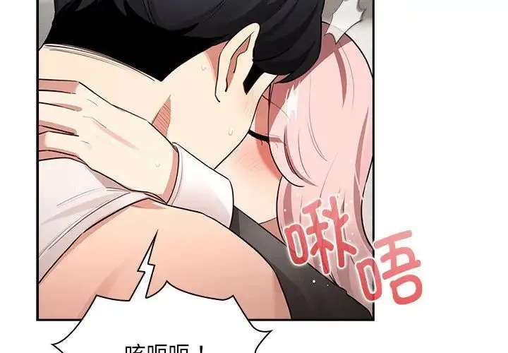 疫情下的家教生活 - 第119話 - page 2