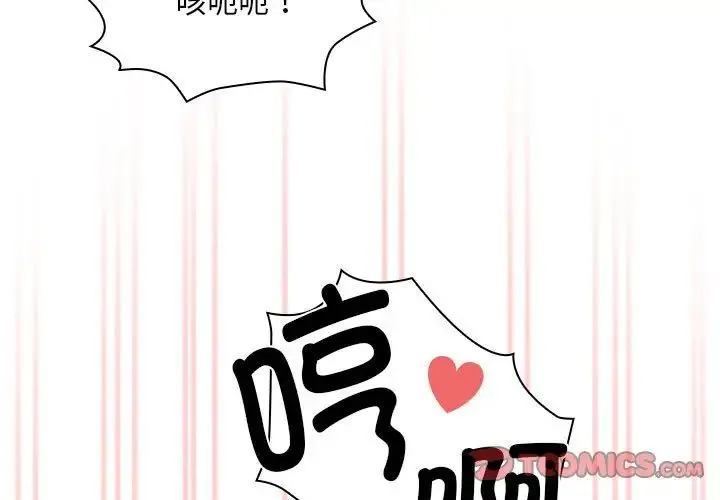 疫情下的家教生活 - 第119話 - page 3